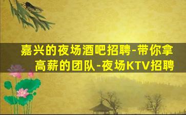 景德镇KTV招聘