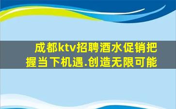 襄阳夜场招聘