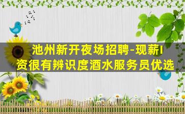 定西夜总会招聘